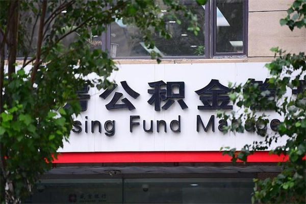 云梦离职后怎么取公积金（离职之后怎么取住房公积金）