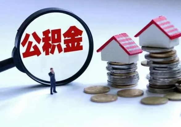 云梦封存公积金代提材料（公积金封存提取需要什么）